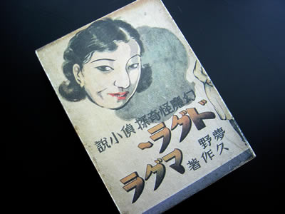 ドグラ・マグラ 外函