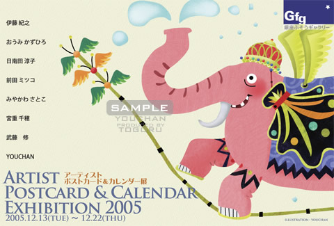 カレンダー展2005