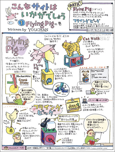 Flying Pigの巻