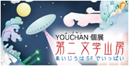 第二文学山房