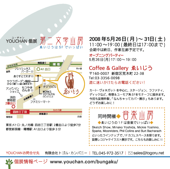 展示詳細と地図