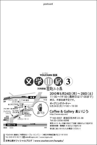 文学山房3　5月24日～29日　ゑいじう