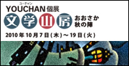 文学山房3