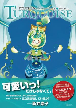 YOUCHANイラストレーション集「TURQUOISE」