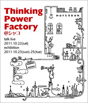 Thinking Power Factory
