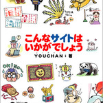 「こんなサイトはいかがでしょう」表紙