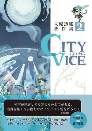 CITY VICE　書影