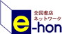 e-hon