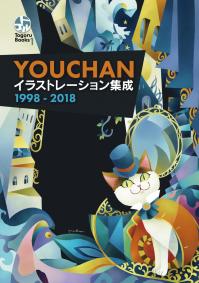 YOUCHANイラストレーション集成　1998-2018　書影のサムネイル画像